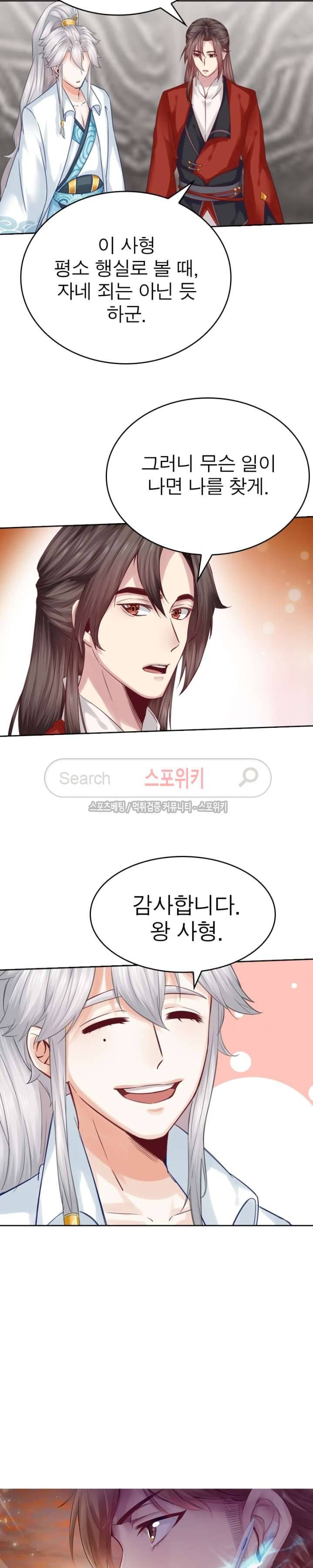천신의 검혼 16화 4