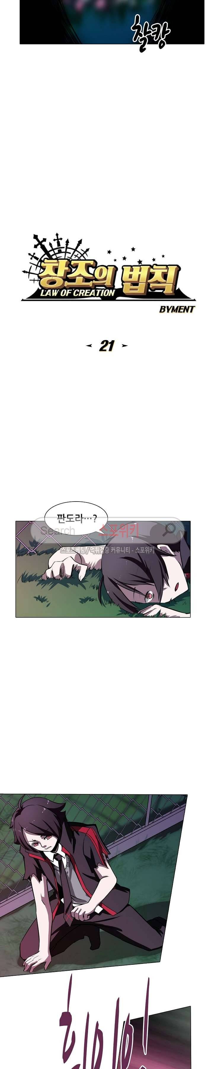 창조의 법칙 21화 2
