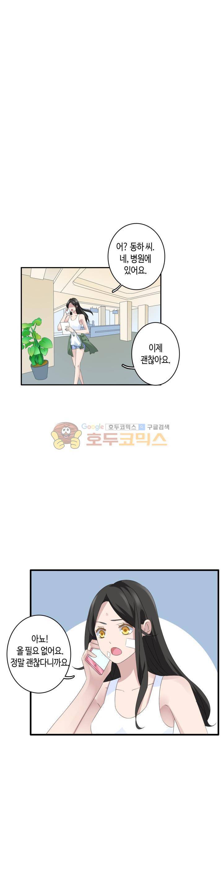 180cm 그녀를 사랑해! 58화 1
