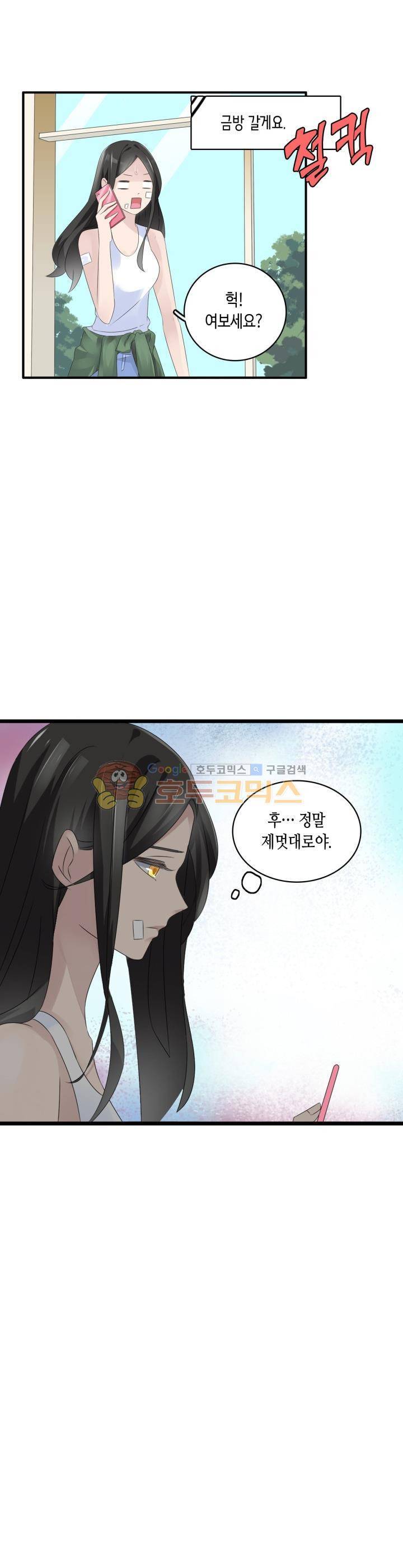 180cm 그녀를 사랑해! 58화 2