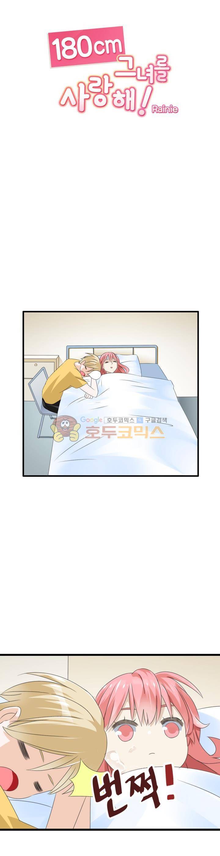 180cm 그녀를 사랑해! 58화 3