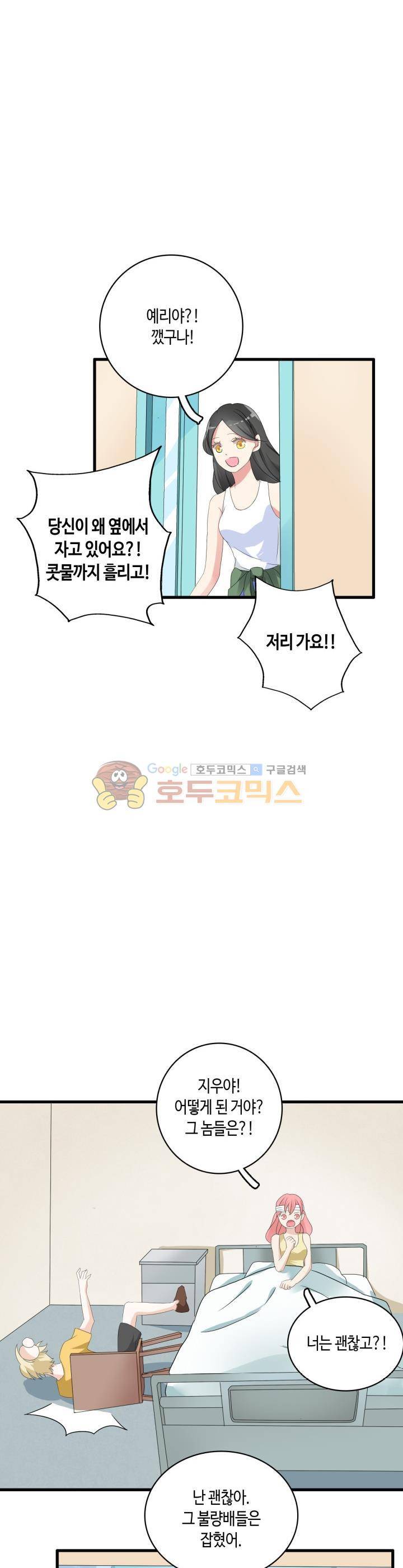 180cm 그녀를 사랑해! 58화 4