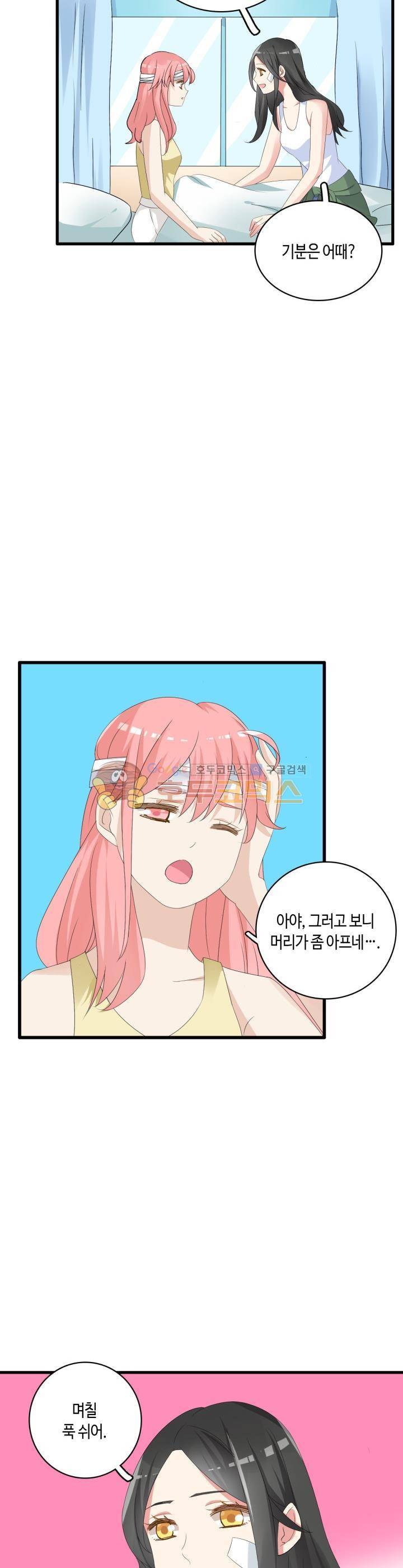 180cm 그녀를 사랑해! 58화 5