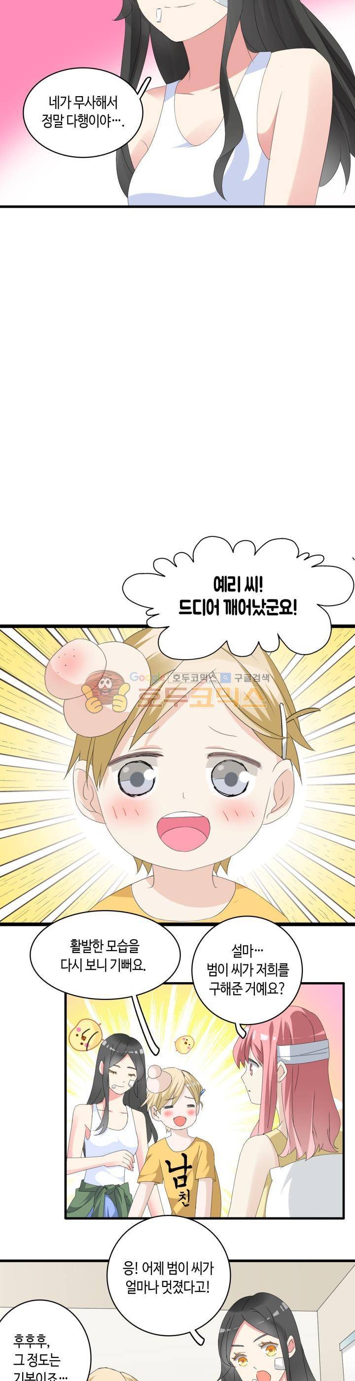 180cm 그녀를 사랑해! 58화 6