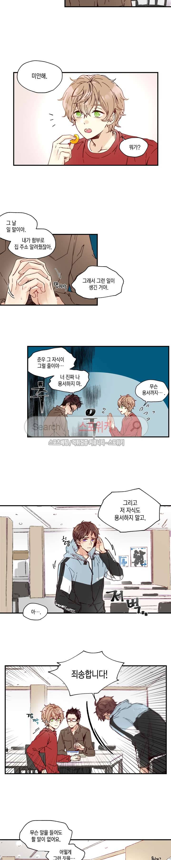 이토록 달콤한 12화 3