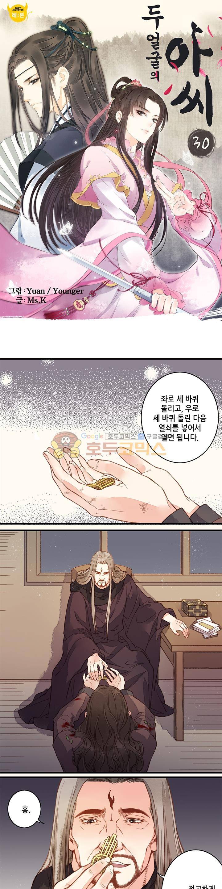 두 얼굴의 아씨 30화 1