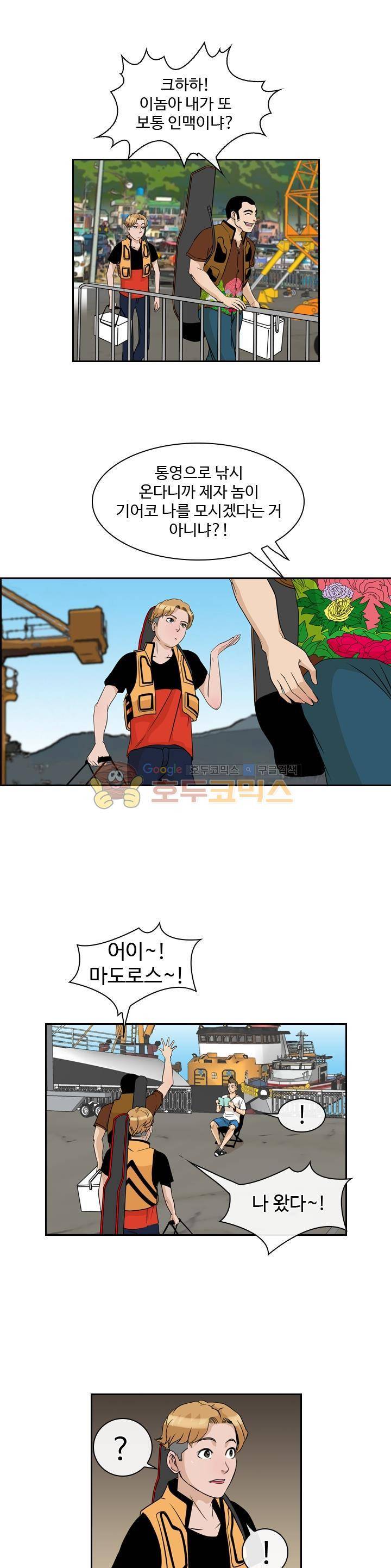 캐스팅 45화 - 나폴리 블루스 (2) 5