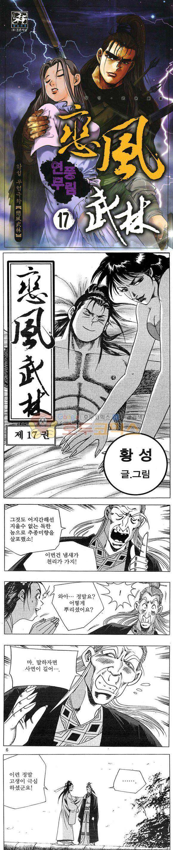 연풍무림 17권 1