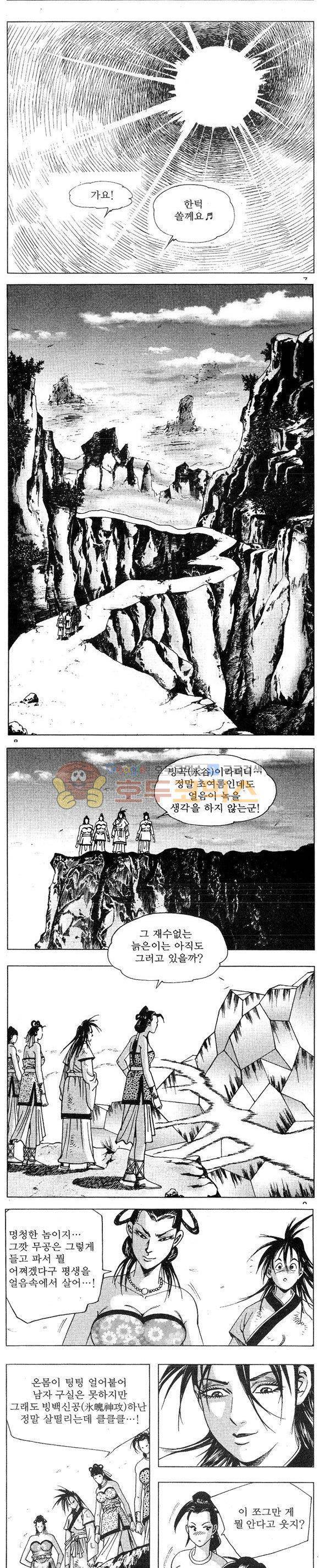 연풍무림 17권 2