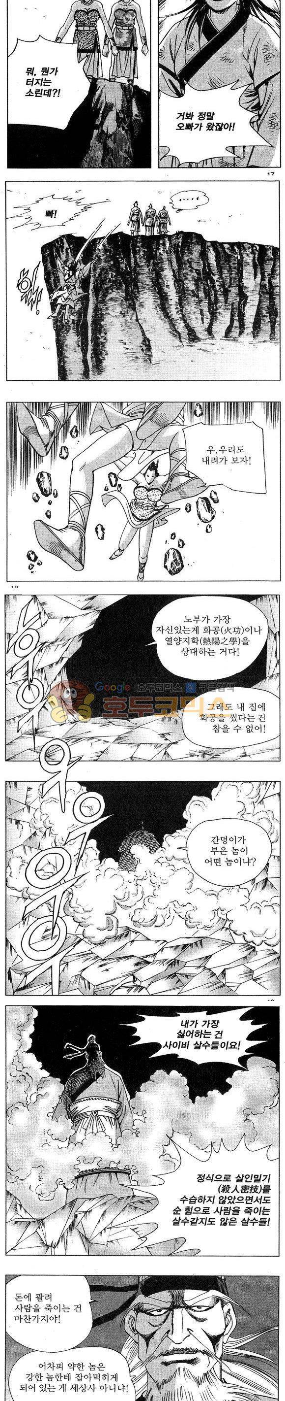 연풍무림 17권 5