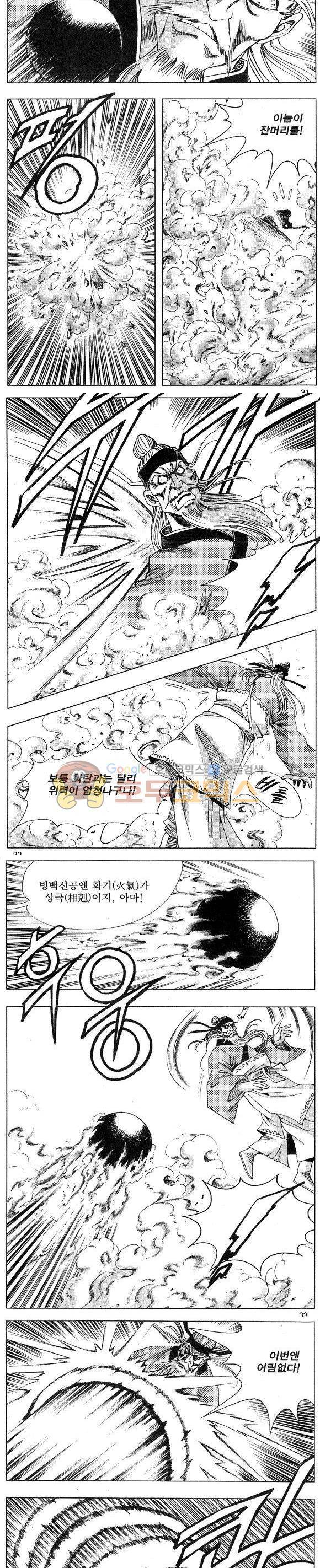 연풍무림 17권 9