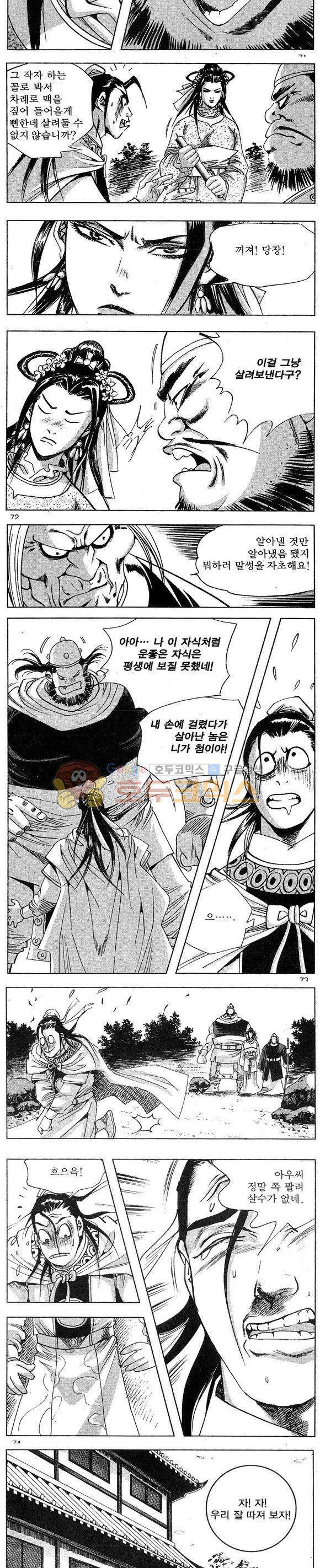 연풍무림 17권 21