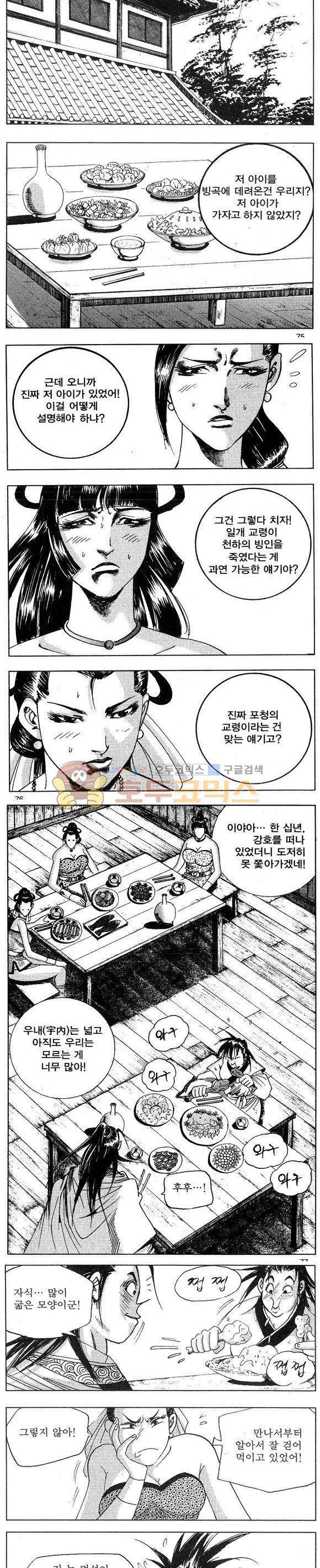 연풍무림 17권 22