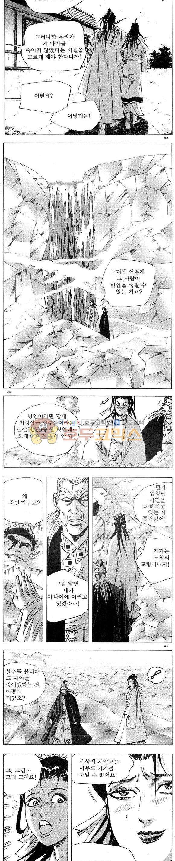 연풍무림 17권 25