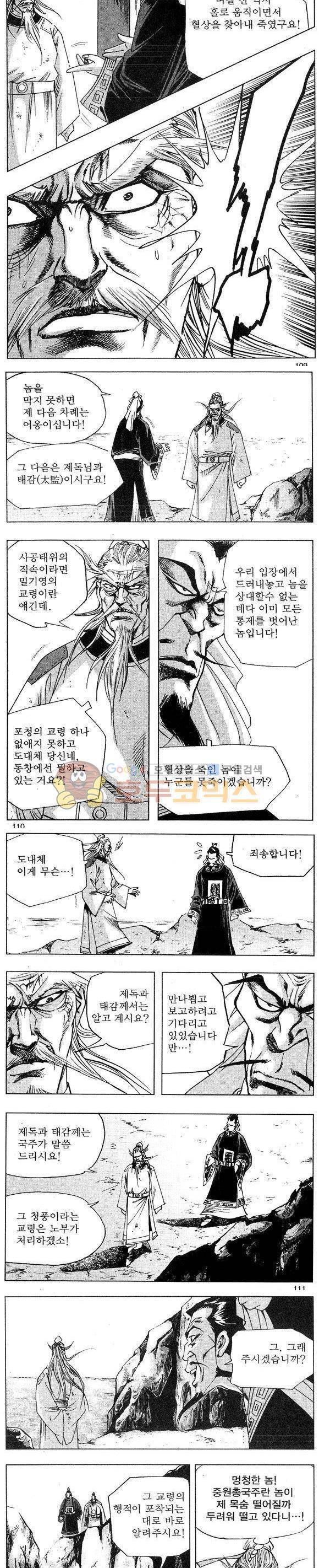 연풍무림 17권 32