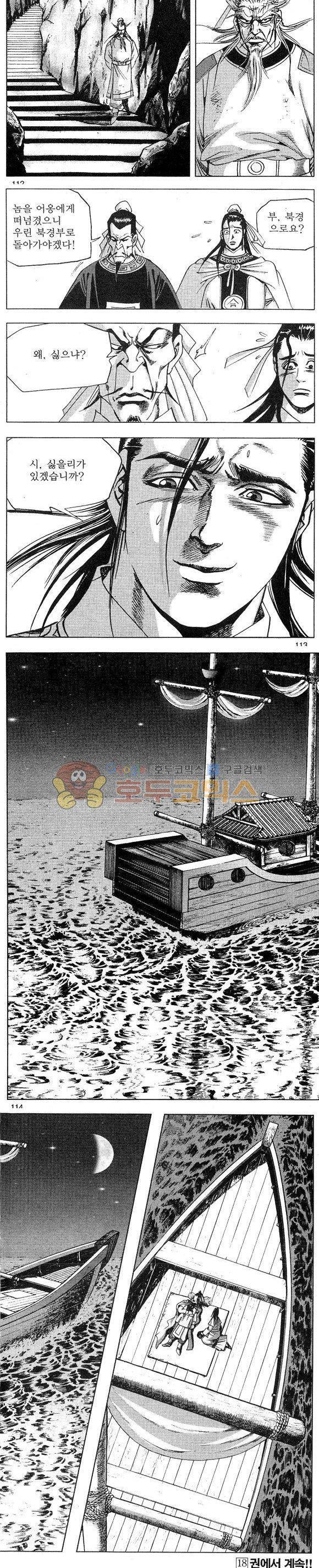 연풍무림 17권 33