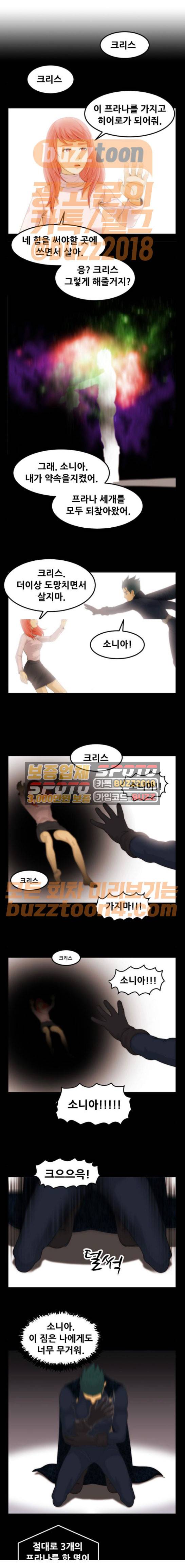 사이드킥 3부 29화 1