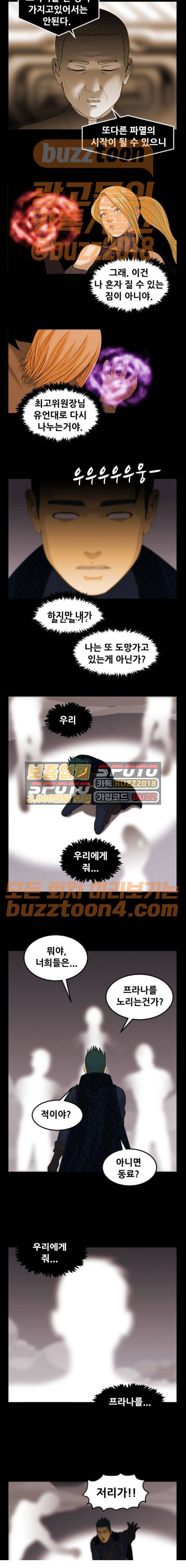 사이드킥 3부 29화 2