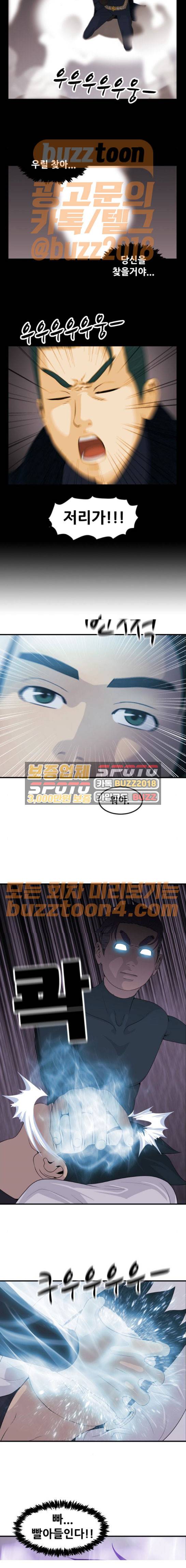 사이드킥 3부 29화 3