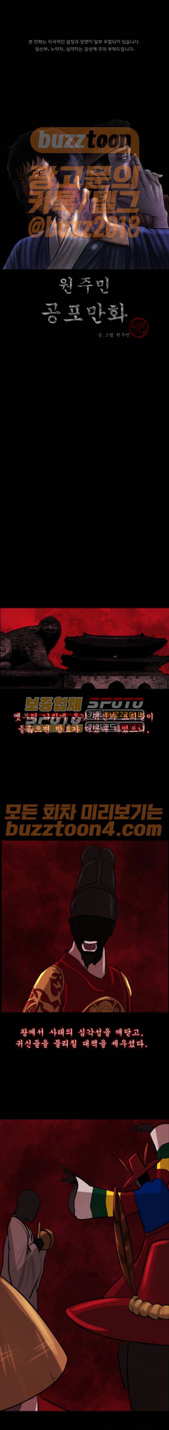 원주민 공포만화(네이버) 93화 - 조선퇴마사 (2) 1