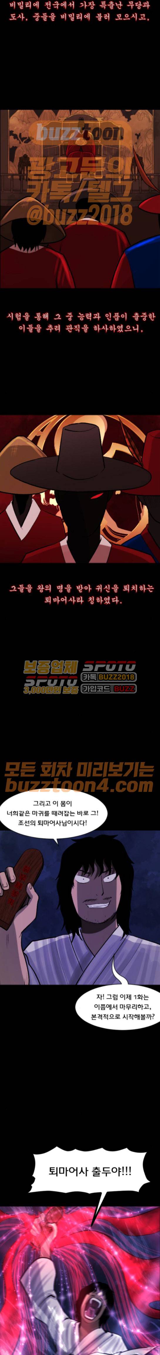 원주민 공포만화(네이버) 93화 - 조선퇴마사 (2) 2