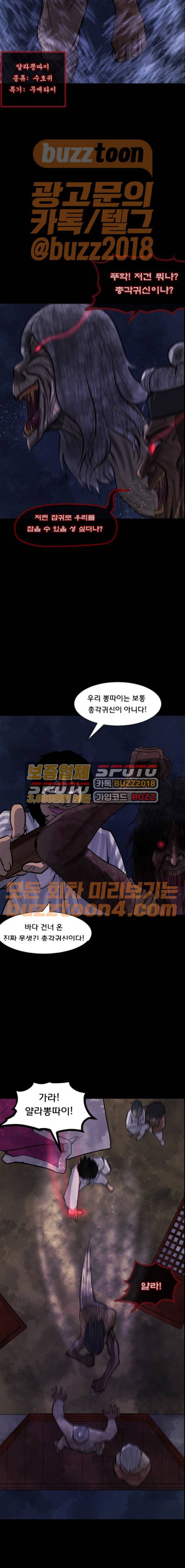 원주민 공포만화(네이버) 93화 - 조선퇴마사 (2) 5