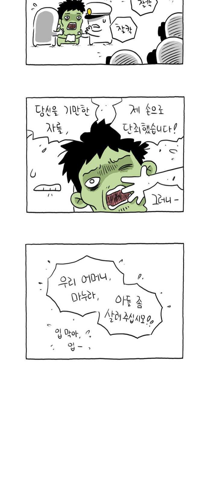 데우스 엑스 마키나 4화 3