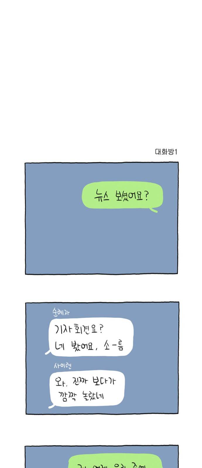 데우스 엑스 마키나 4화 5