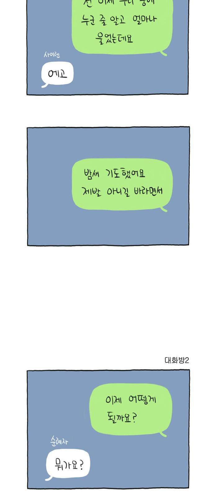 데우스 엑스 마키나 4화 6