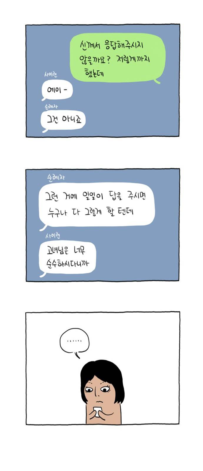 데우스 엑스 마키나 4화 7