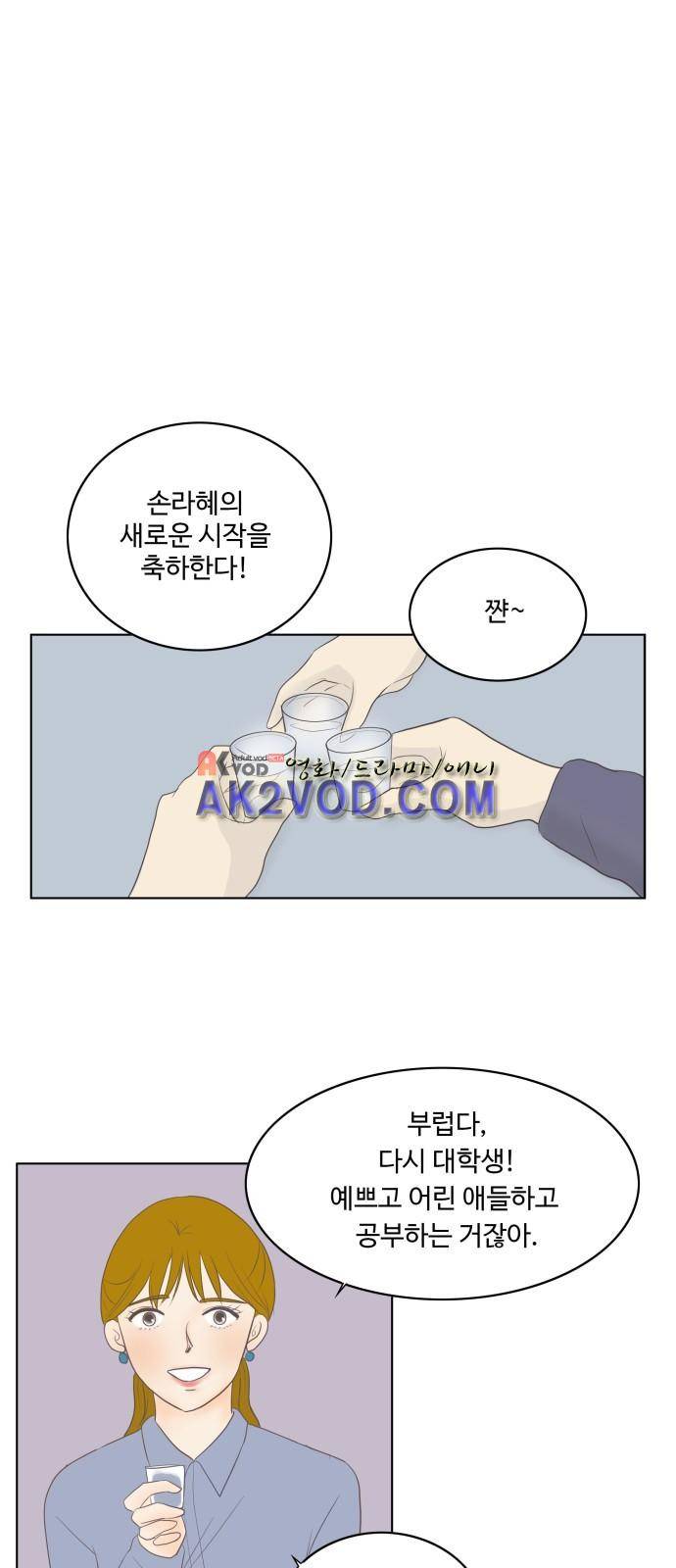 안녕,대학생 1화 1