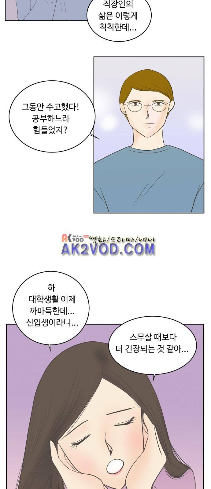 안녕,대학생 1화 2
