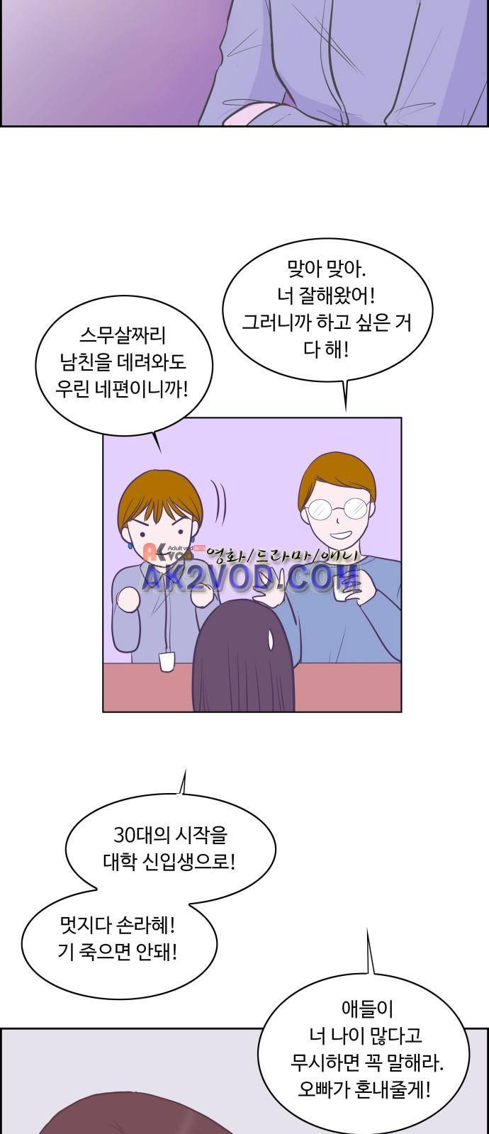 안녕,대학생 1화 8
