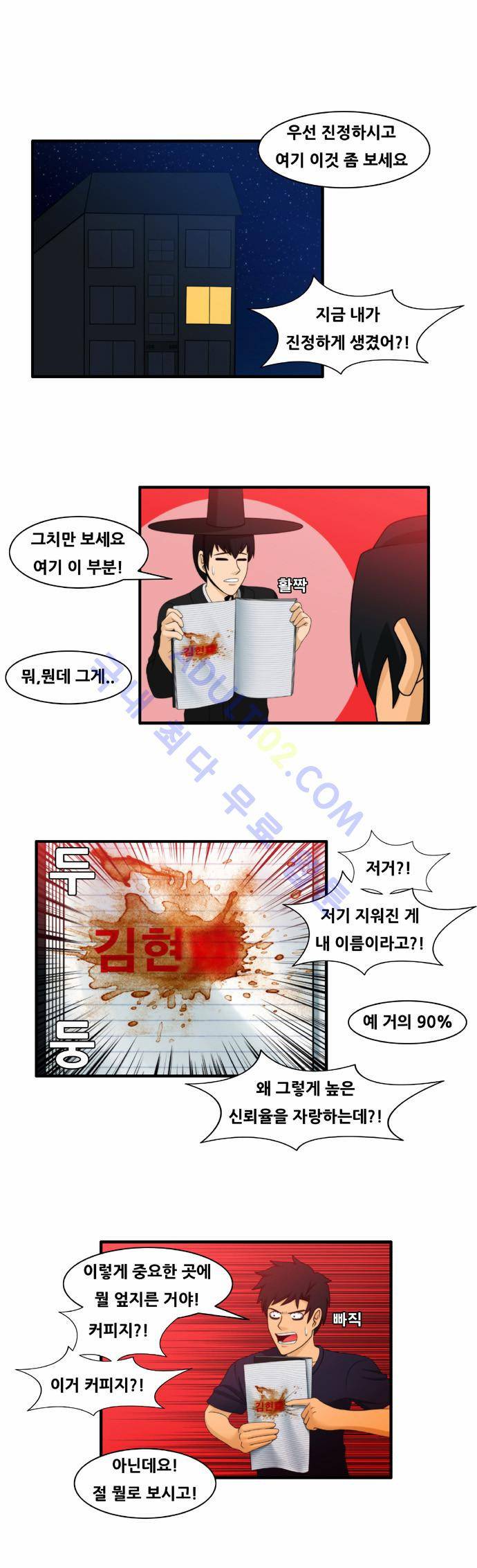 203호 저승사자 3화 1