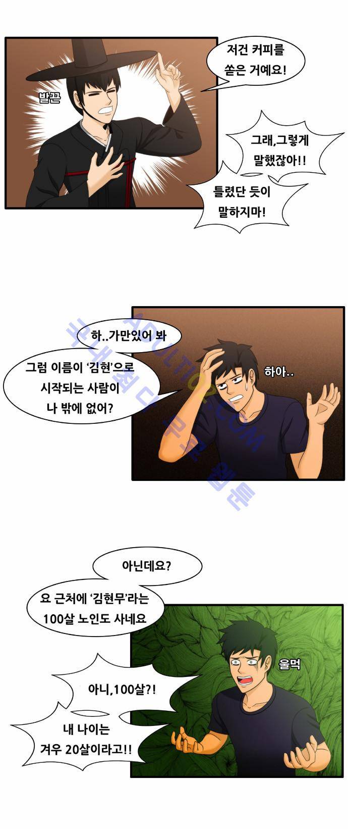 203호 저승사자 3화 2