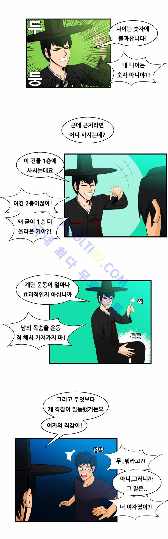 203호 저승사자 3화 3