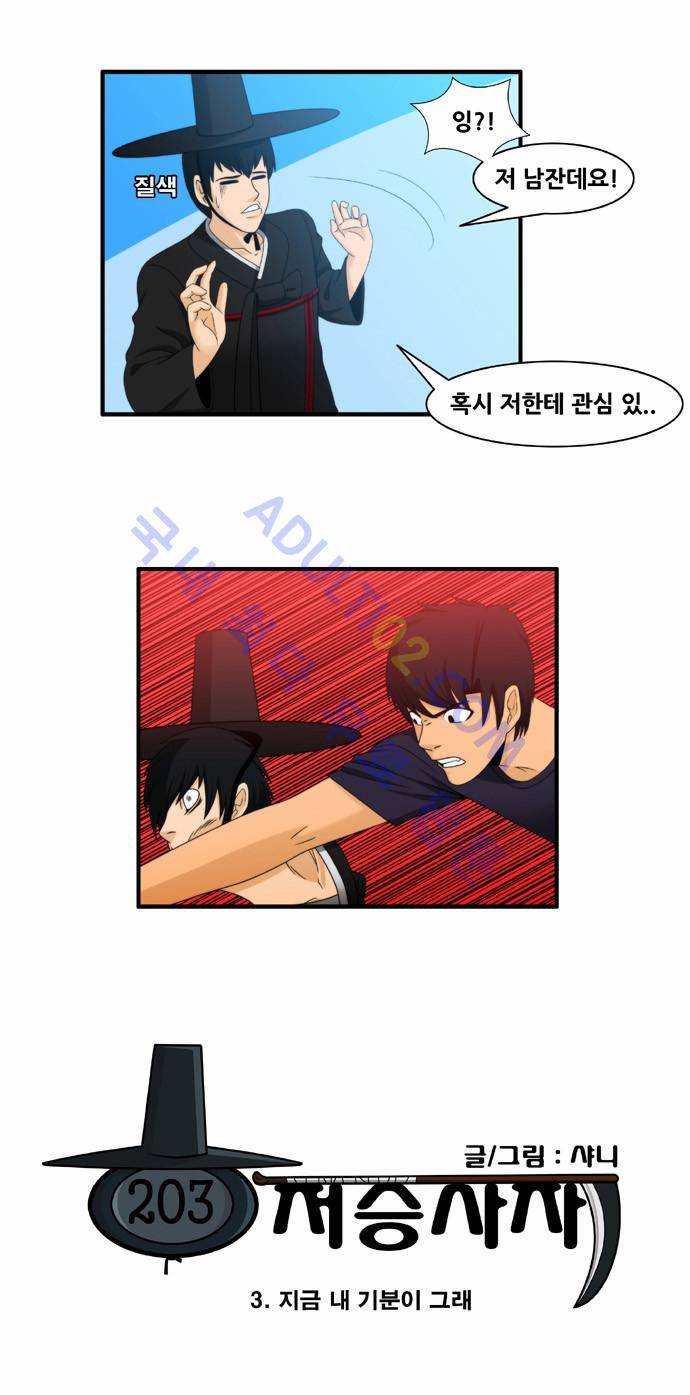 203호 저승사자 3화 4