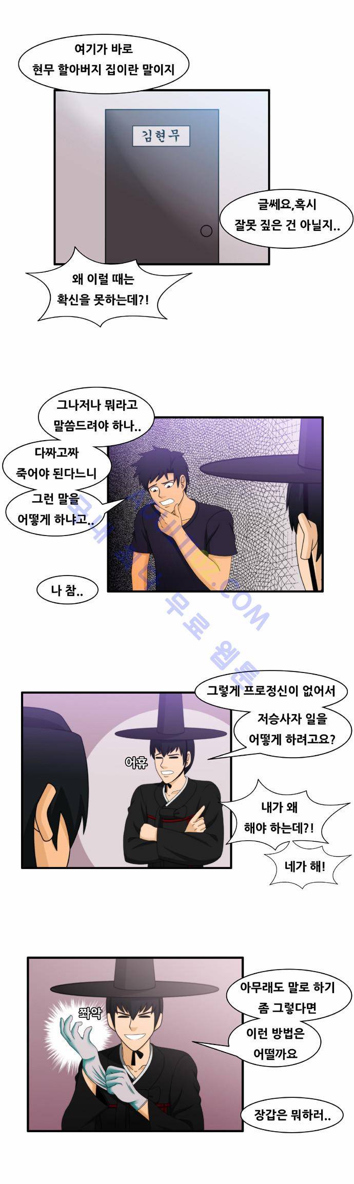 203호 저승사자 3화 5