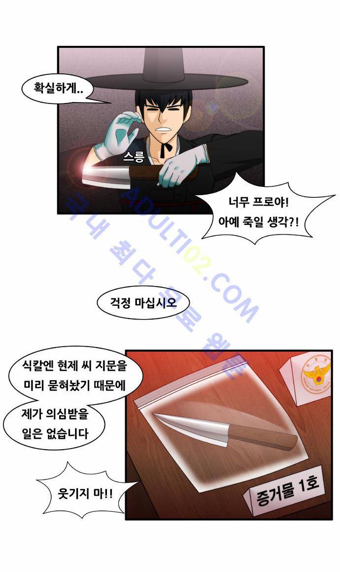 203호 저승사자 3화 6