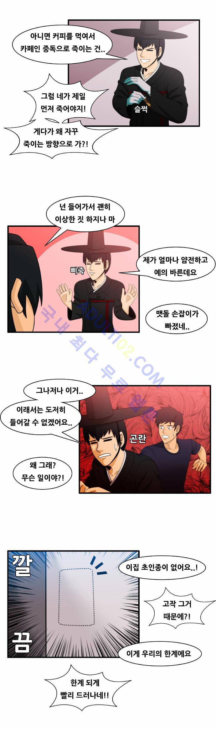 203호 저승사자 3화 7