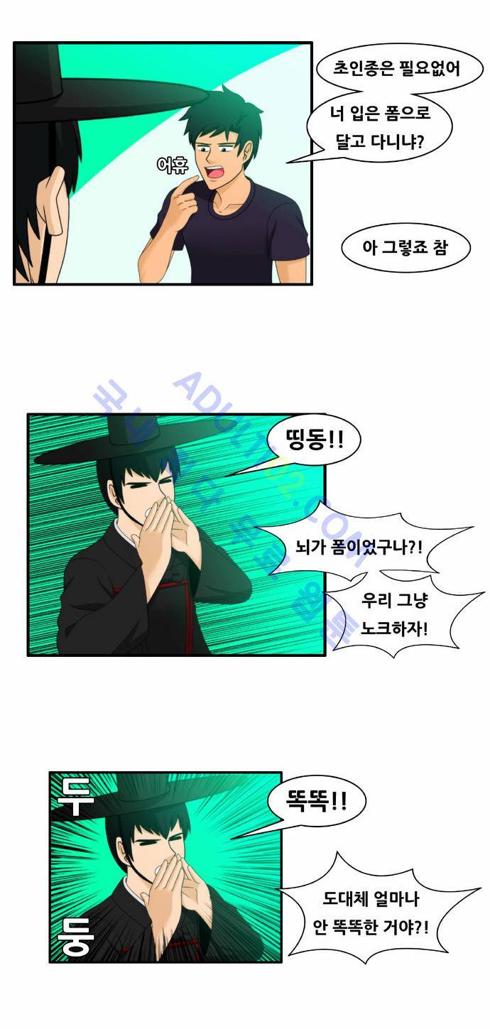 203호 저승사자 3화 8