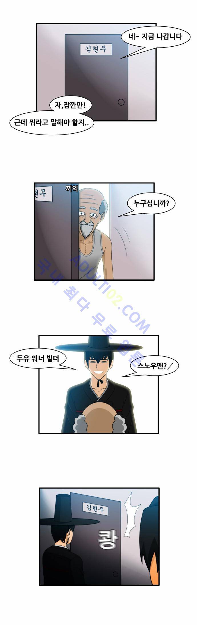 203호 저승사자 3화 9