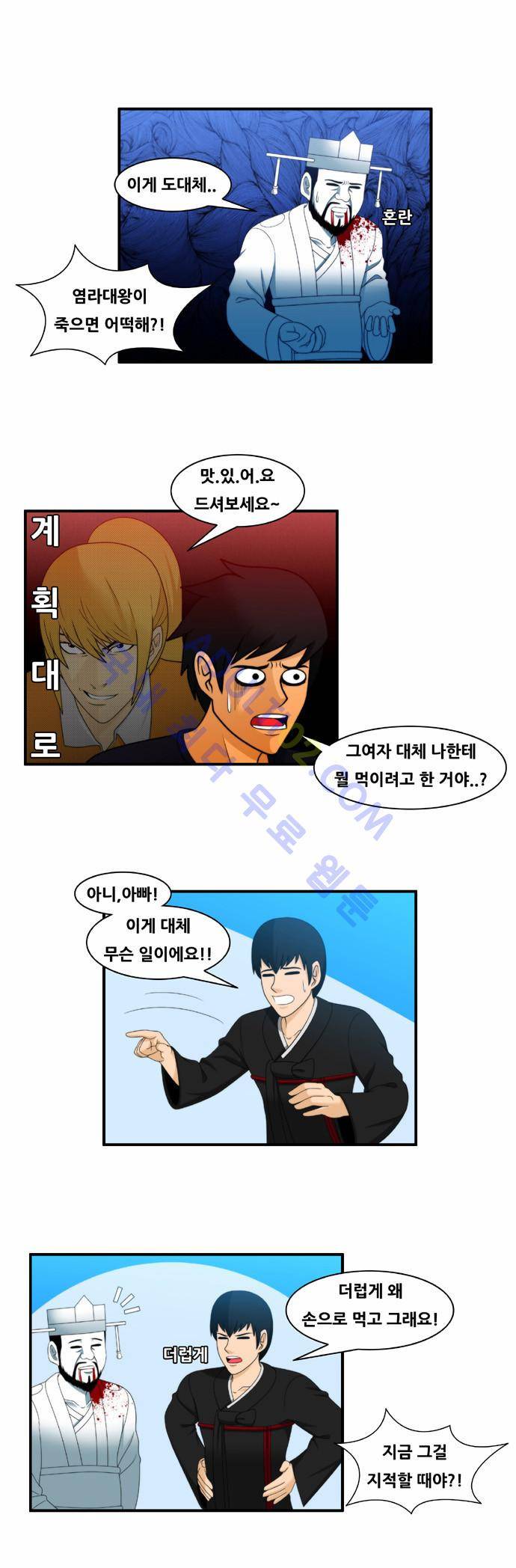 203호 저승사자 10화 1