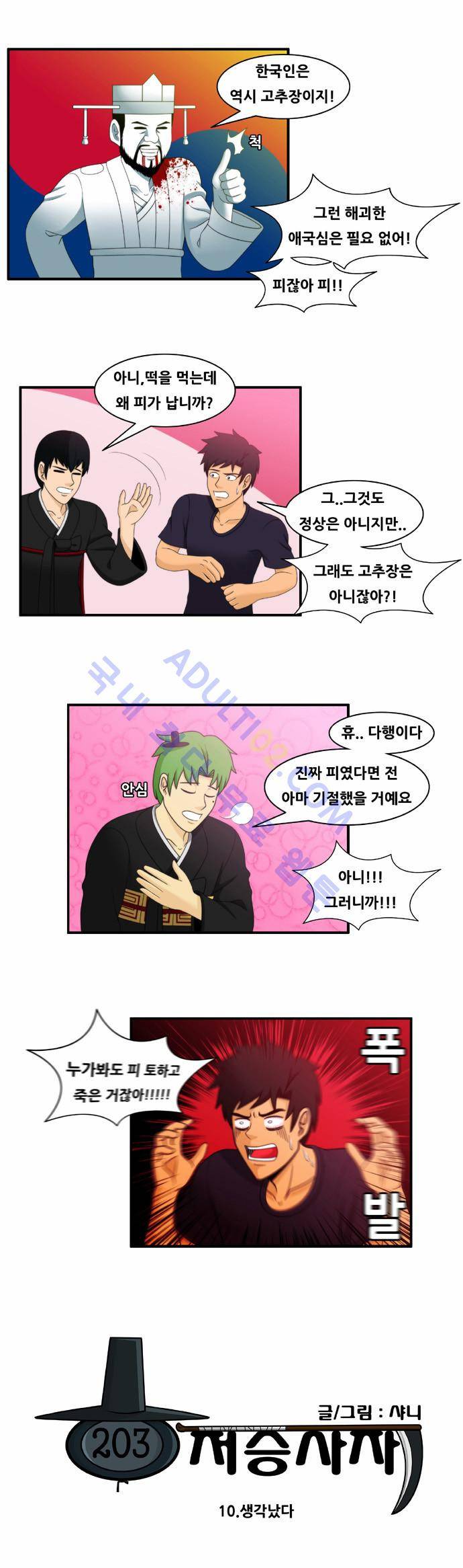 203호 저승사자 10화 3