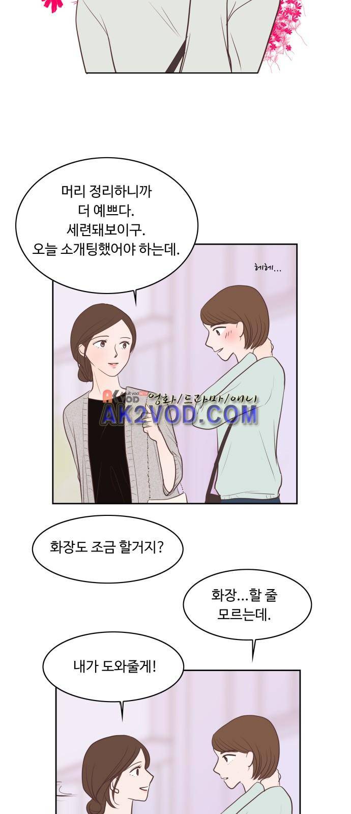 안녕,대학생 10화 8