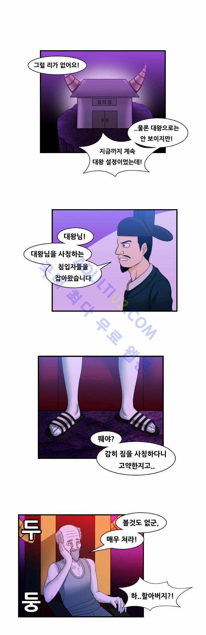 203호 저승사자 22화 1