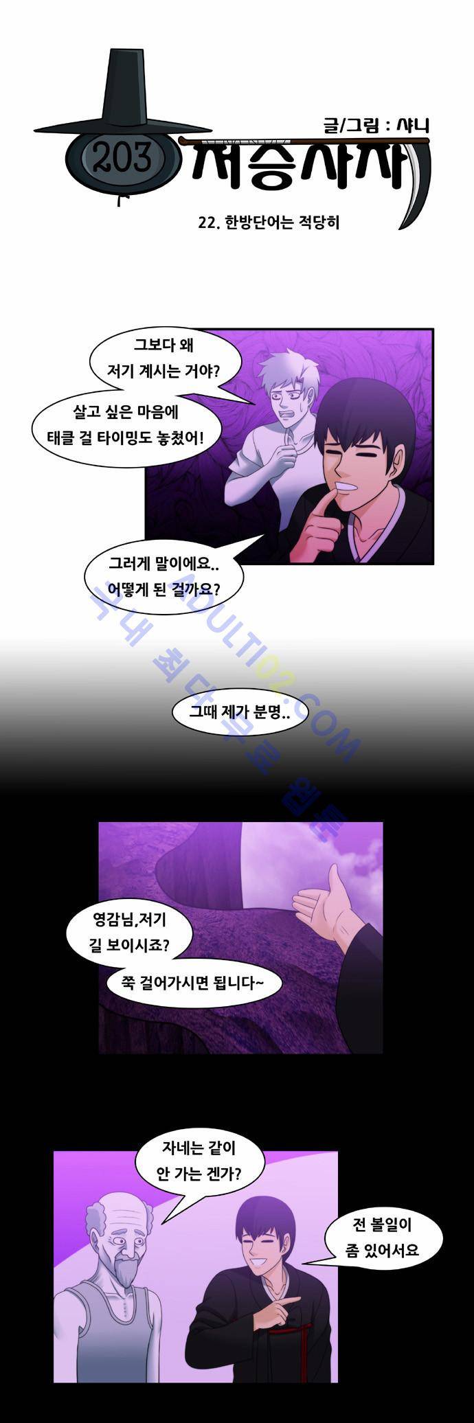 203호 저승사자 22화 3