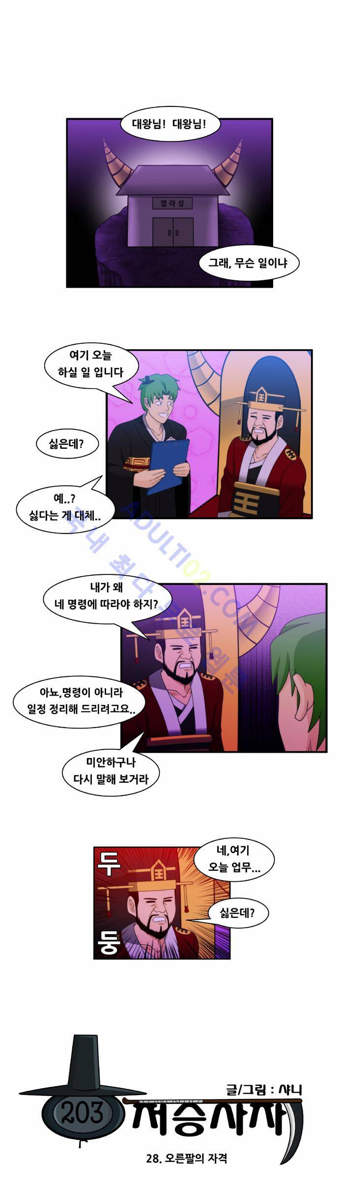 203호 저승사자 28화 1