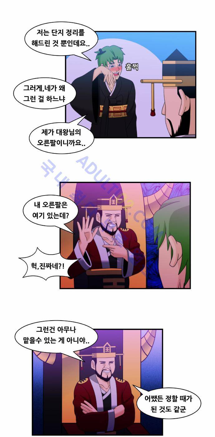 203호 저승사자 28화 2