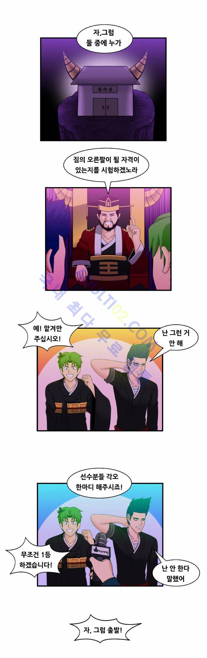 203호 저승사자 28화 3
